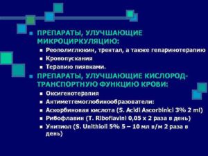 Препараты улучшающие микроциркуляцию крови в почках