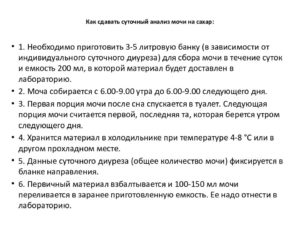 Как правильно сдать анализ мочи на сахар