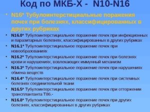 Ушиб почки по мкб 10 код по мкб 10