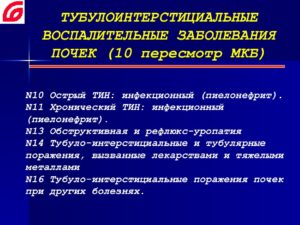 Оперированная почка код по мкб 10