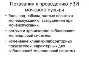 Подготовка к узи почек мочевого пузыря и предстательной железы