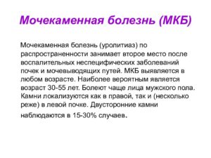 Мкб 10 мочекаменная