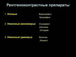 Рентгеноконтрастные вещества в урологии