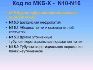 Оперированная почка код по мкб 10