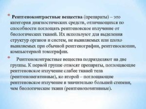 Рентгеноконтрастные вещества в урологии