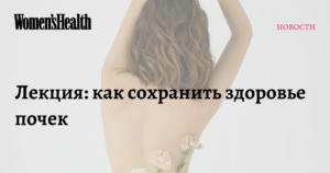 Как сохранить здоровье кожи и почек 3 класс