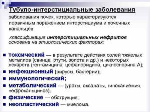 Интерстициальные заболевания почек