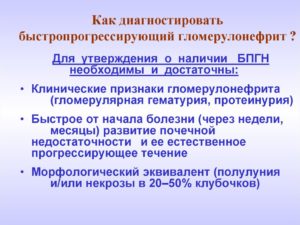 Гломерулонефрит как диагностировать