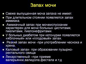 Почему у ребенка пахнет моча сильно пахнет