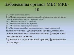 Аплазия левой почки код по мкб 10