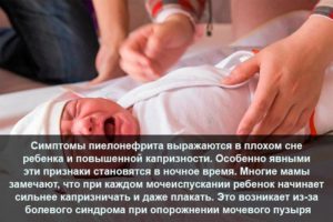 Пиелонефрит симптомы и лечение у грудных детей