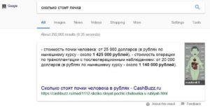 Сколько стоит продать почку в россии в рублях 2017