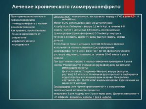 Острый гломерулонефрит лечение в москве