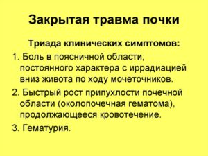 Закрытые травмы почек лечение
