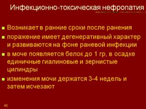 Лечение токсическая нефропатия