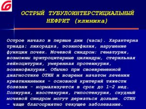 Острый тубулоинтерстициальный нефрит лечение препараты