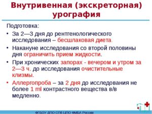 Диета при подготовке к урографии почек