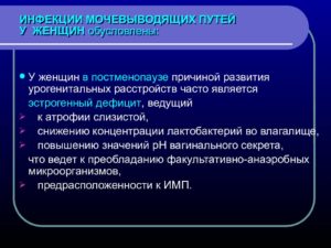 Инфекции мочевых путей у женщин