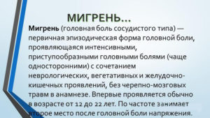 Мигрень и частое мочеиспускание