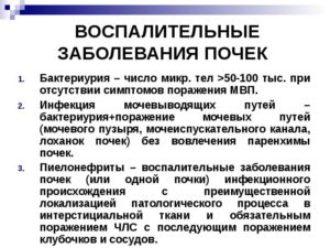 Инфекция почек симптомы