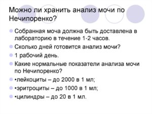 Мочи сколько время. Общий анализ по Нечипоренко норма. Анализ мочи по Нечипоренко у детей алгоритм. Показатели анализа мочи по Нечипоренко у взрослых. Анализ по Нечипоренко норма у взрослых женщин.