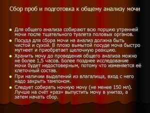 Как готовиться к анализу мочи