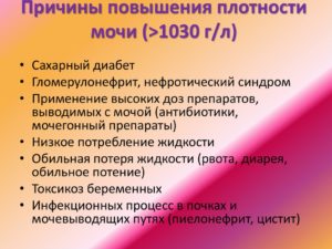 Высокая плотность мочи у ребенка