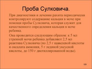 Результат 0 проба сулковича