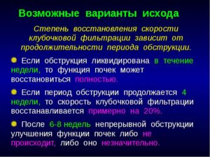 Можно ли повысить скорость клубочковой фильтрации почек