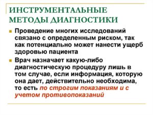 Инструментальные методы диагностики