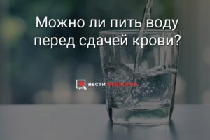 Можно ли перед сдачей общего анализа крови пить чай