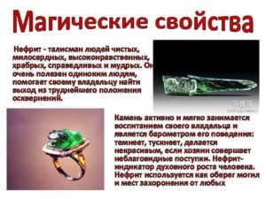 Нефрит целебные свойства камня