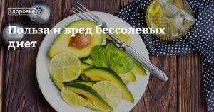 Вред бессолевой диеты для почек