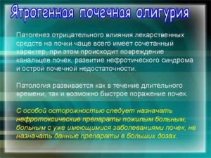 Влияние лекарственных препаратов на почки