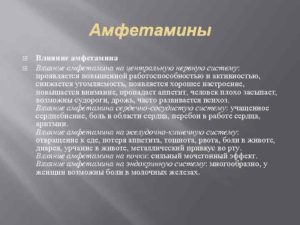 Амфетамин влияние на почки