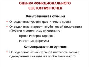 Функциональное состояние почек оценивается по анализу мочи методом