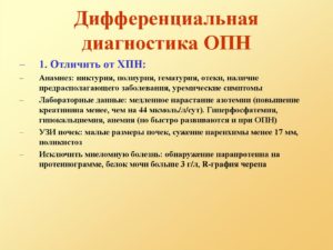 Острая почечная недостаточность диагностика