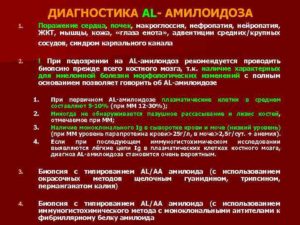 Анализ на амилоидоз почек