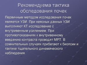 Симптом белой почки тактика обследования