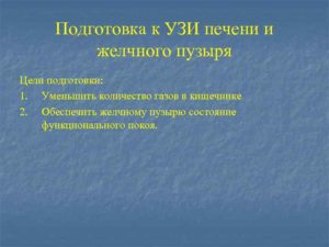 Что можно есть перед узи печени и почек