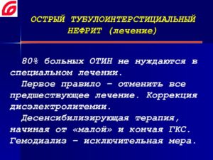 Острый тубулоинтерстициальный нефрит лечение препараты