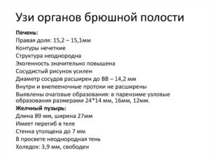 Узи брюшной полости входит ли почки