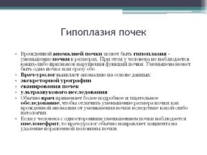 Дают ли инвалидность при гипоплазии почки