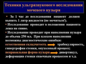 Подготовка к узи почек мочевого пузыря и предстательной железы