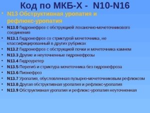 Правосторонний нефроптоз мкб 10