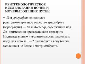 Рентгенологическое исследование почек и мочевыводящих путей это