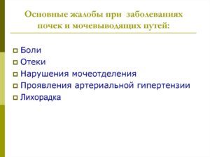 Все болезни почек и мочевыводящих путей симптомы