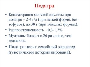 Значение мочевой кислоты при подагре