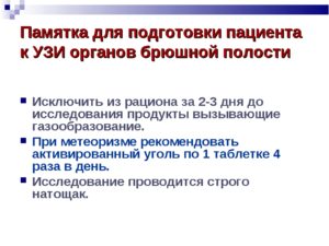 Можно ли пить алкоголь перед узи брюшной полости и почек