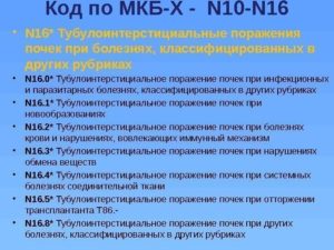 Образование левой почки код по мкб